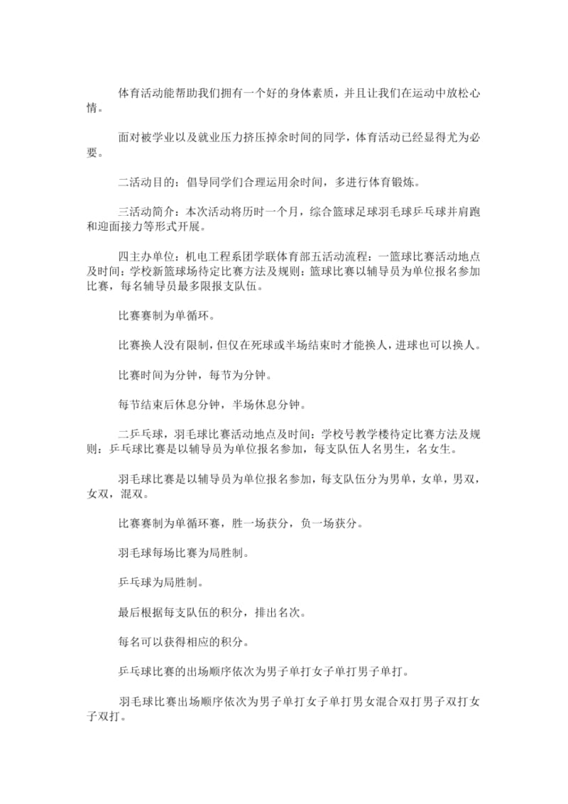 xxx年学生会体育部上半年工作计划.docx_第2页