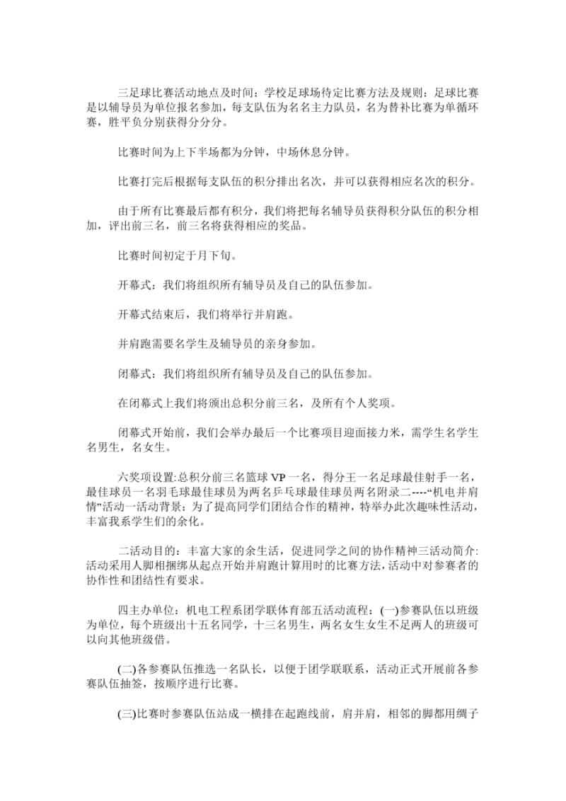 xxx年学生会体育部上半年工作计划.docx_第3页