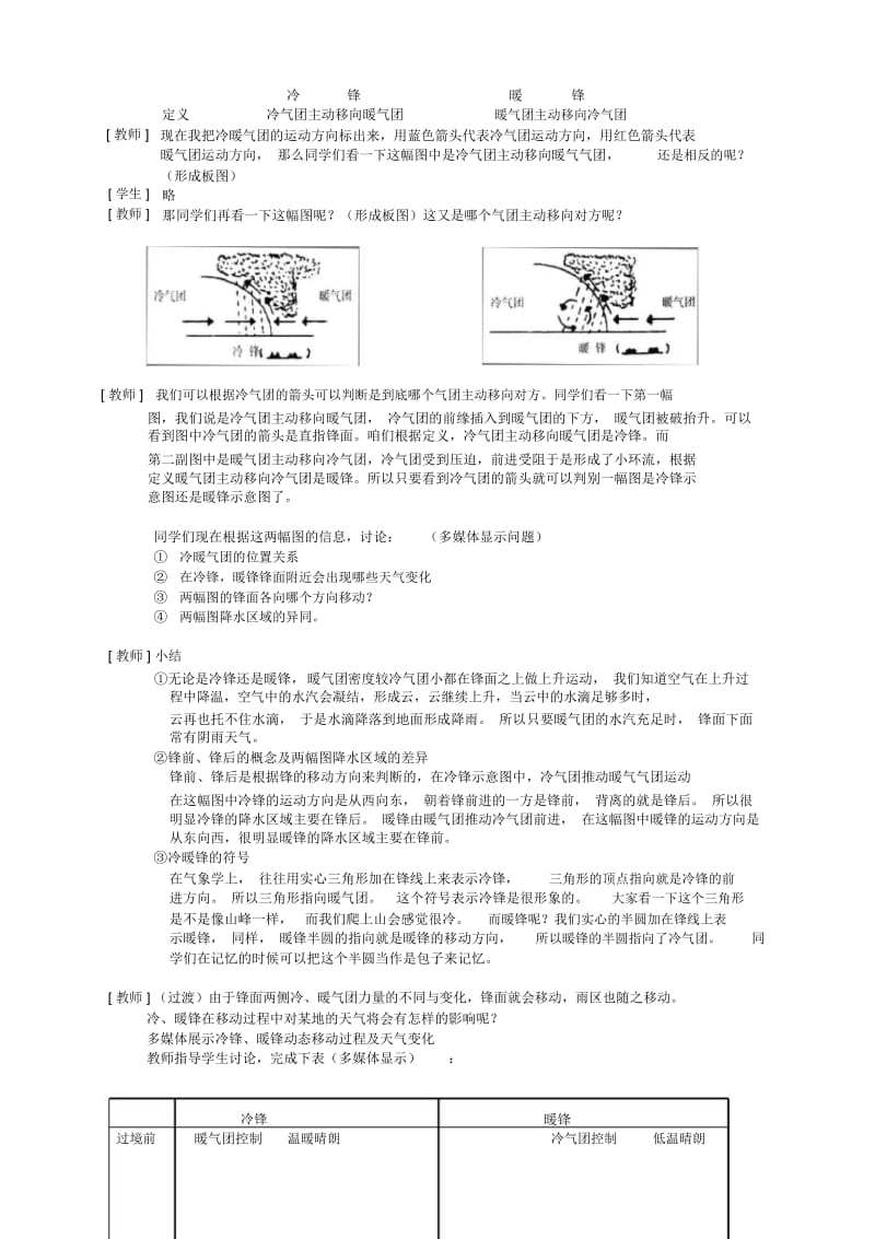 地理必修1人教新课标2.3常见的天气系统教案1.docx_第3页