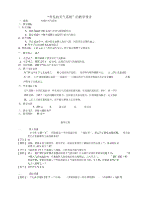 地理必修1人教新课标2.3常见的天气系统教案1.docx