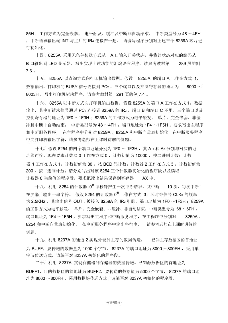 大连大学微机原理与接口技术期末考试题(电信11级).docx_第2页