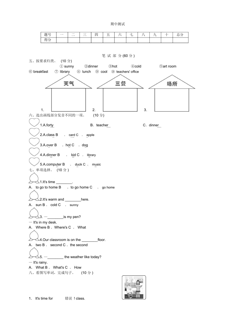 四年级英语下册期中测试.docx_第1页