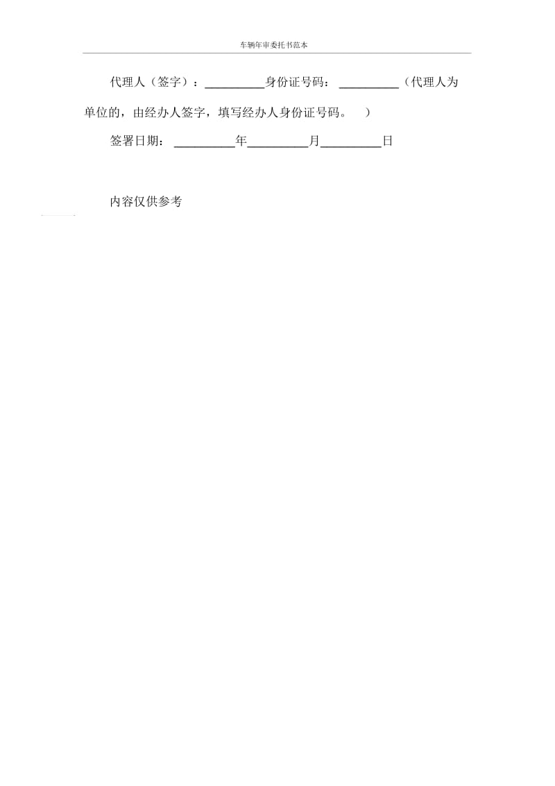 车辆年审委托书范本.docx_第3页