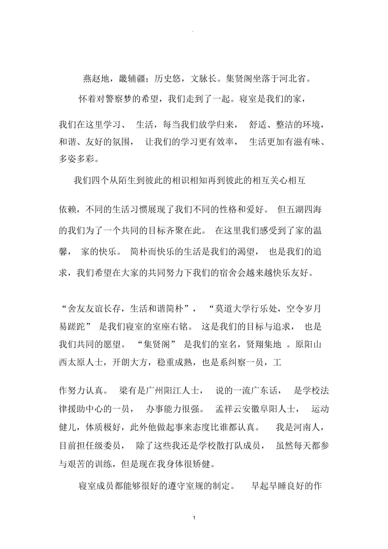 大学寝室介绍.docx_第1页