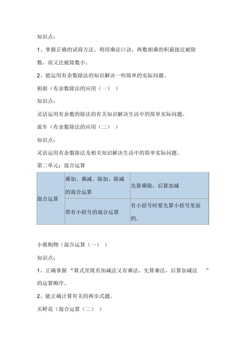 北师大版小学数学二年级下册知识点归纳.docx_第3页