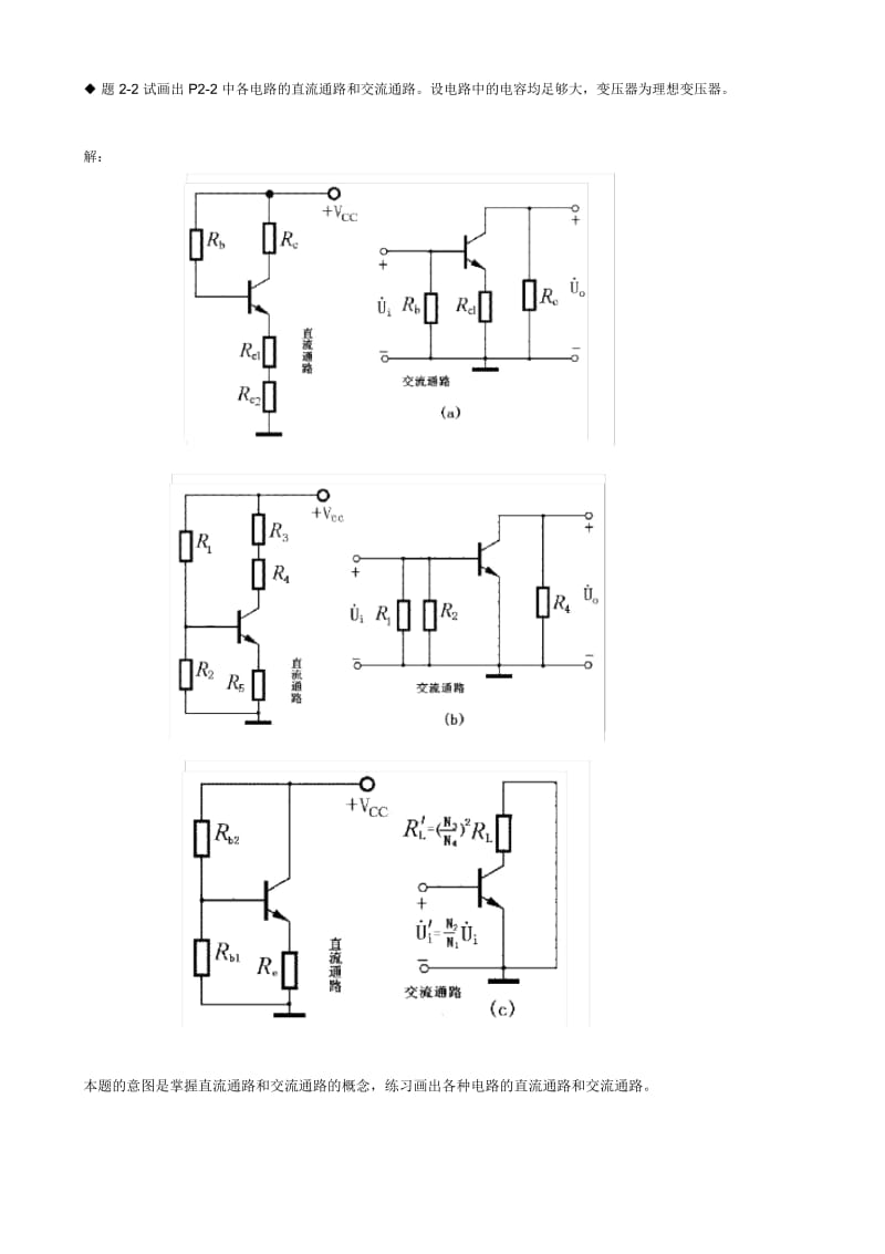模拟电路第二章课后习题答案.docx_第2页