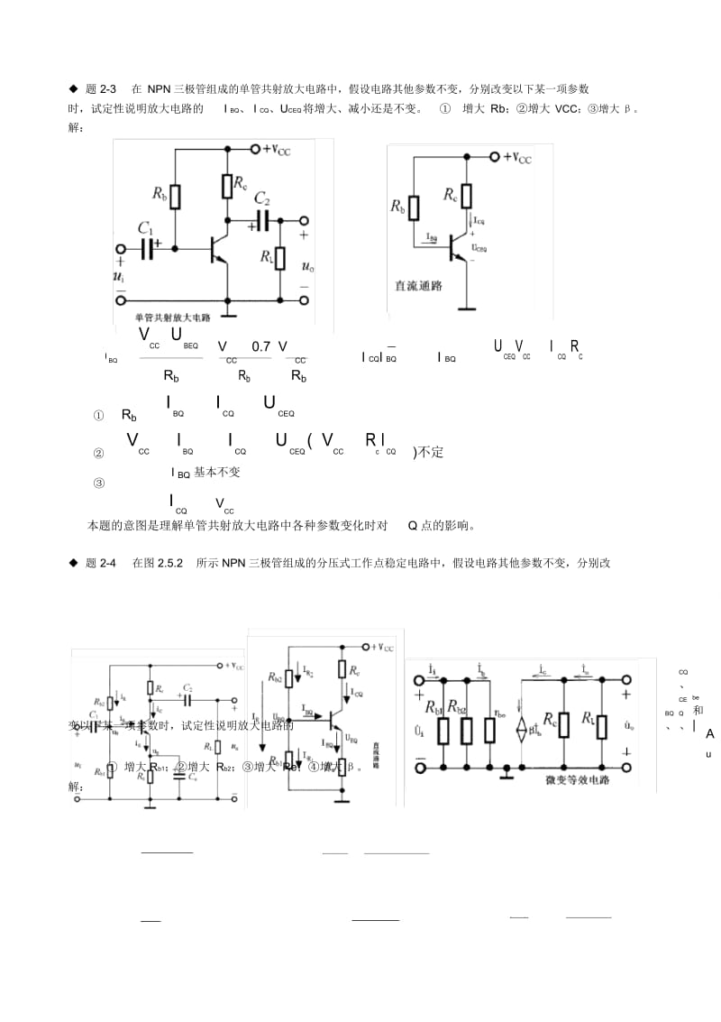 模拟电路第二章课后习题答案.docx_第3页