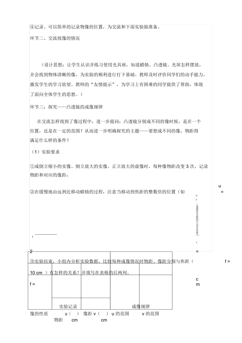 北师大版八年级物理下册6.2探究凸透镜成像的规律教案9.docx_第3页