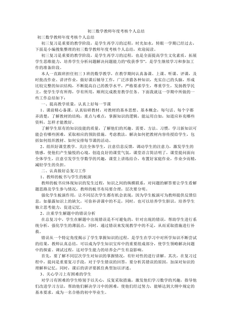 《初三数学教师年度考核个人总结》.doc_第1页