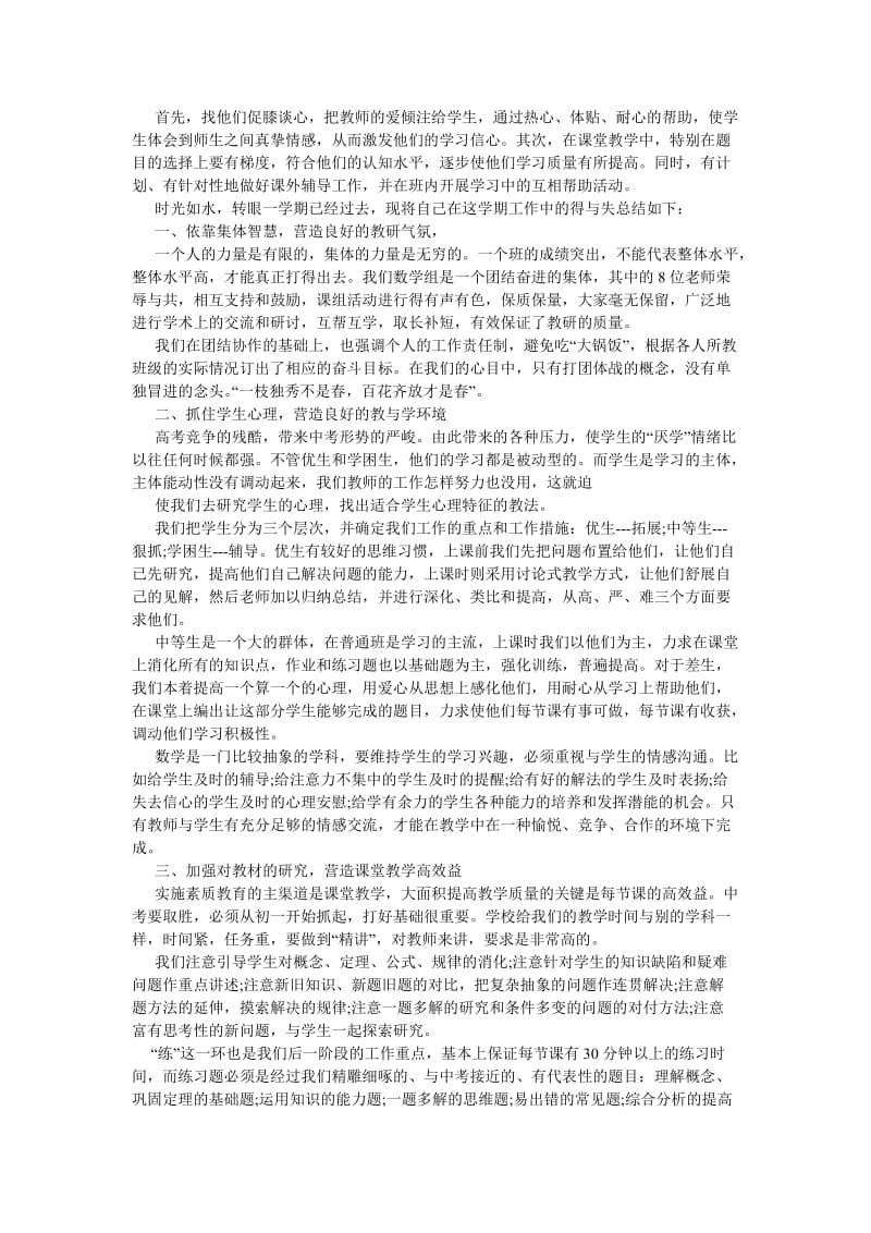 《初三数学教师年度考核个人总结》.doc_第2页