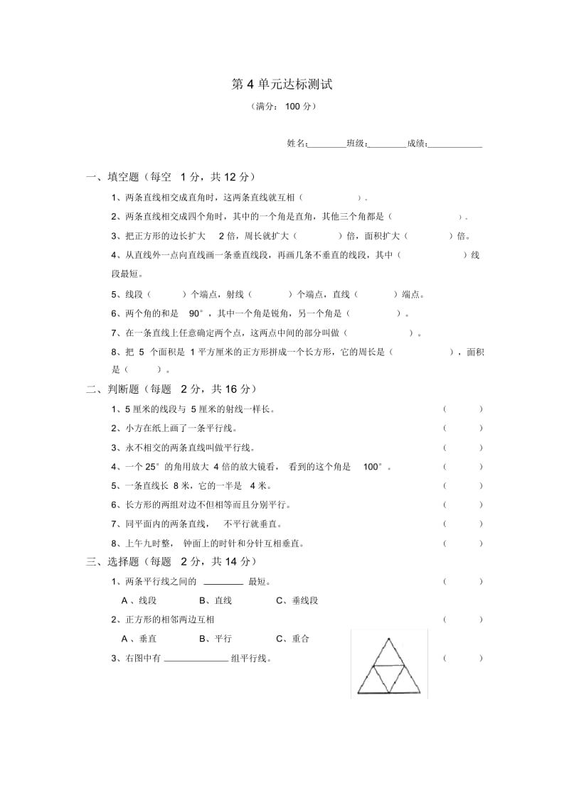 四年级数学上册第4单元试卷江苏教育版.docx_第1页