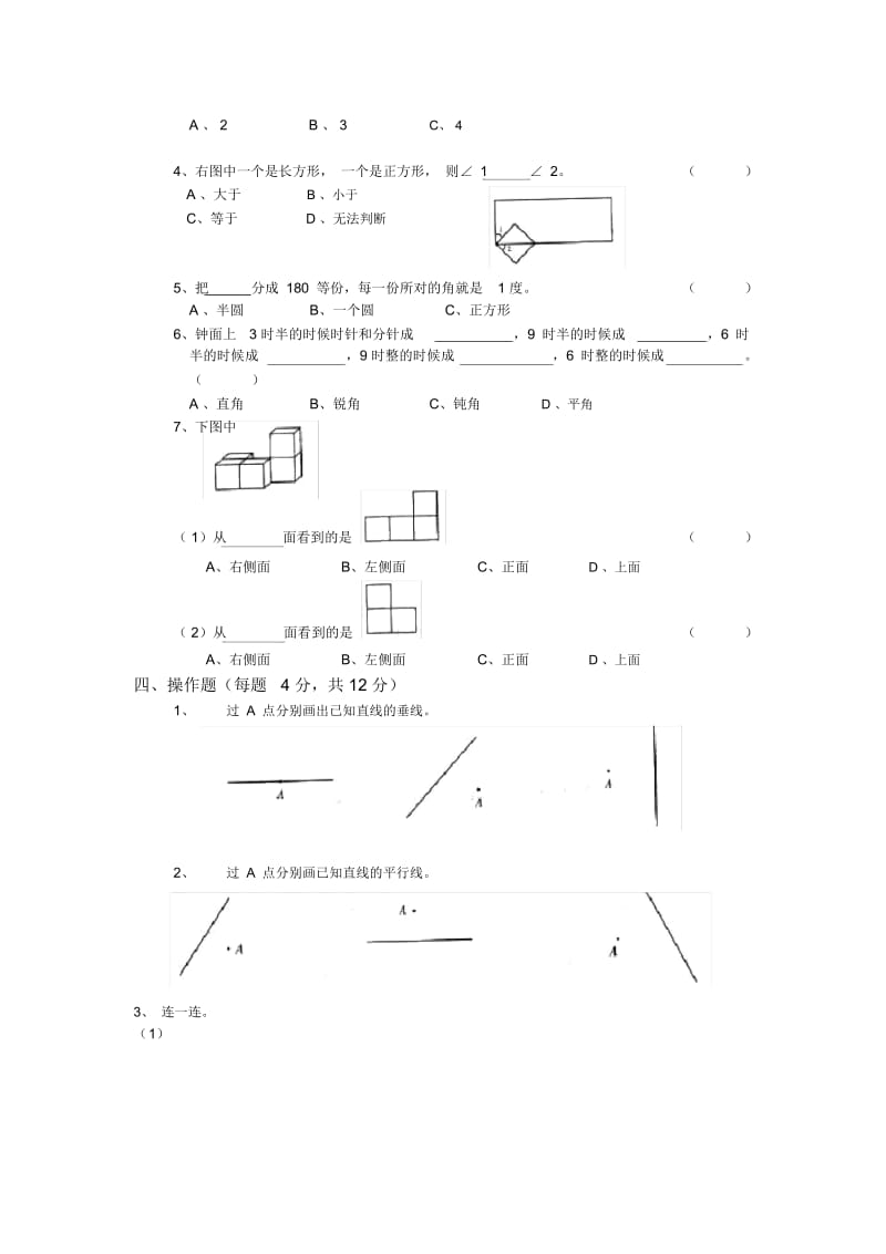 四年级数学上册第4单元试卷江苏教育版.docx_第2页