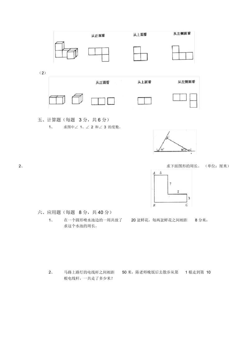 四年级数学上册第4单元试卷江苏教育版.docx_第3页