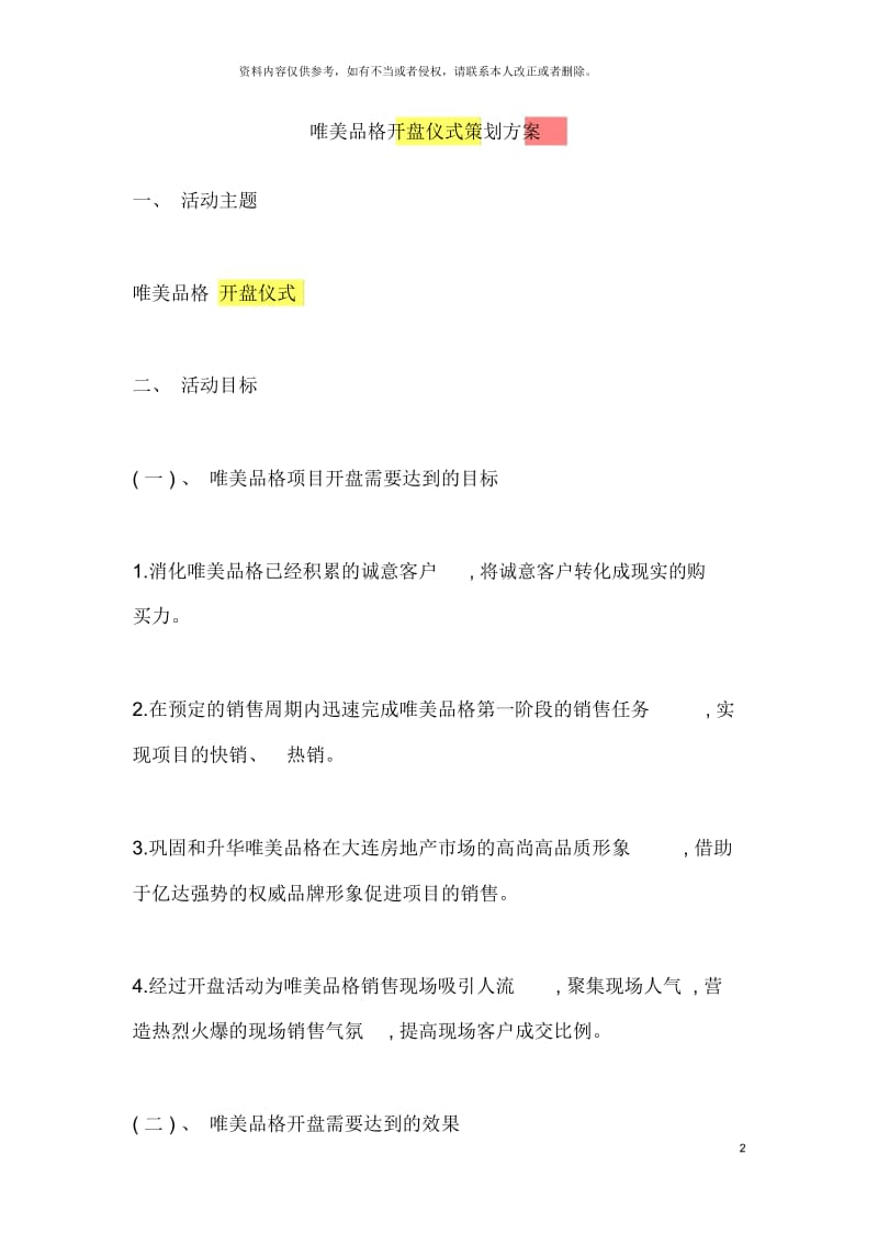 唯美品格开盘仪式策划方案.docx_第2页