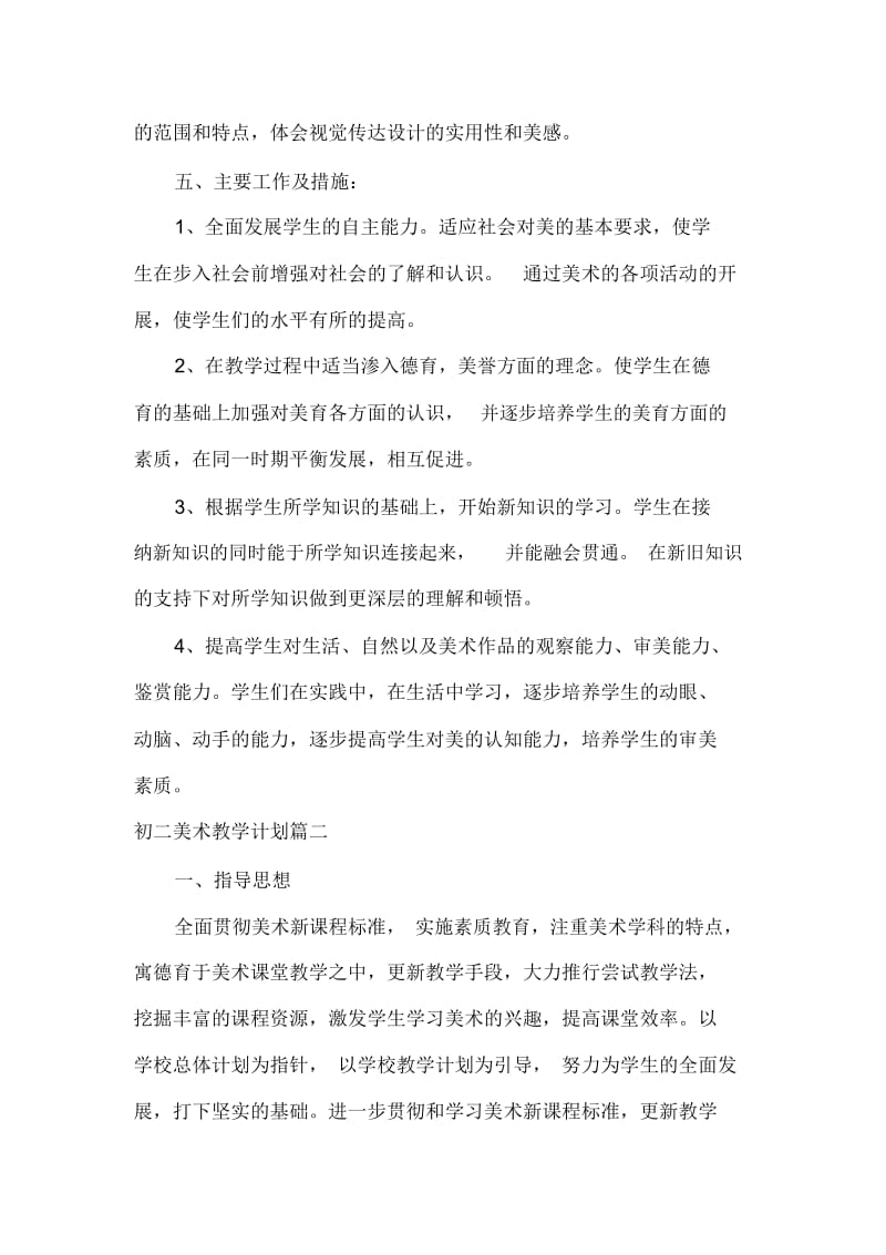 初二美术教学计划.docx_第3页