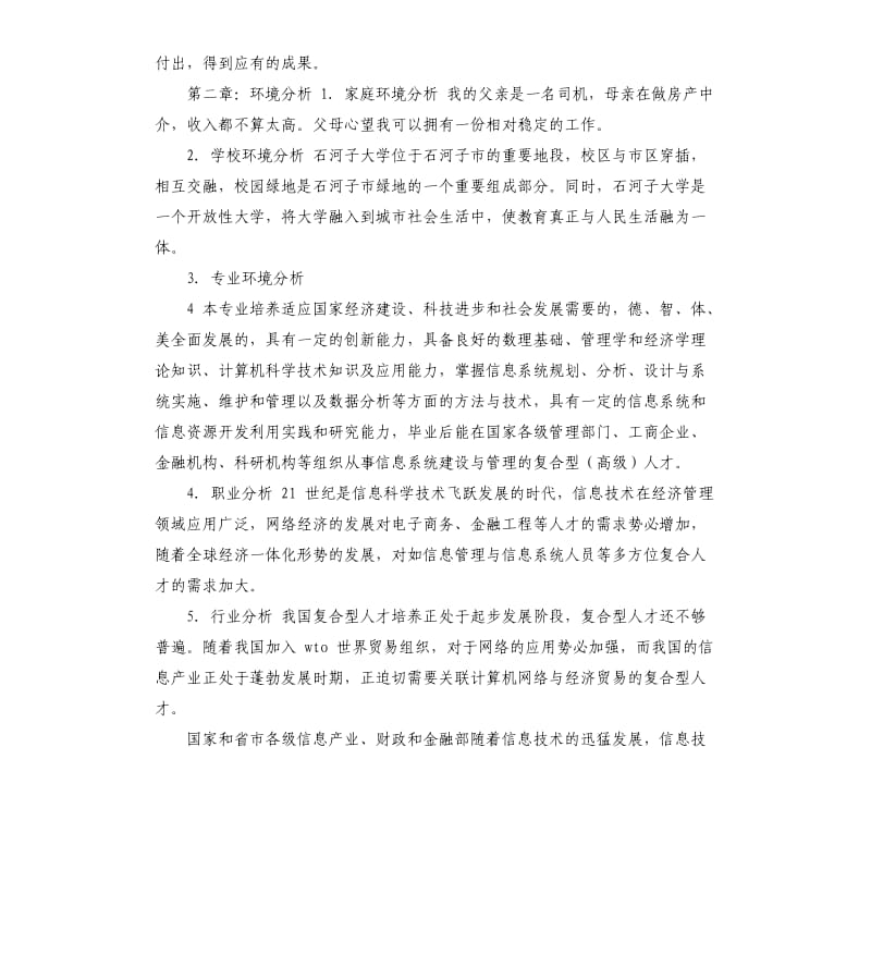 信管职业规划书.docx_第2页