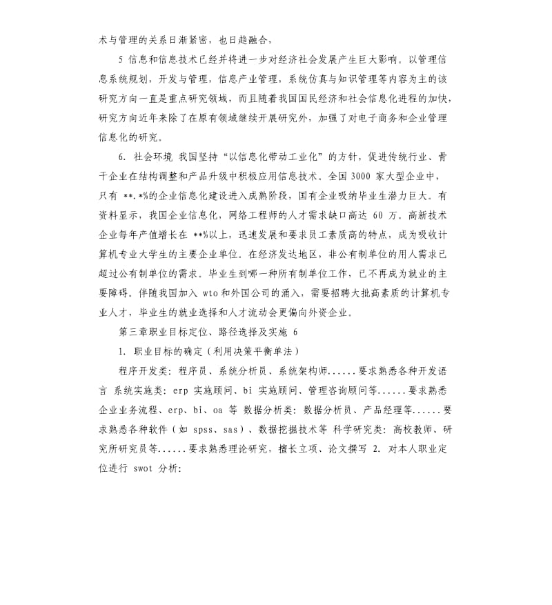 信管职业规划书.docx_第3页