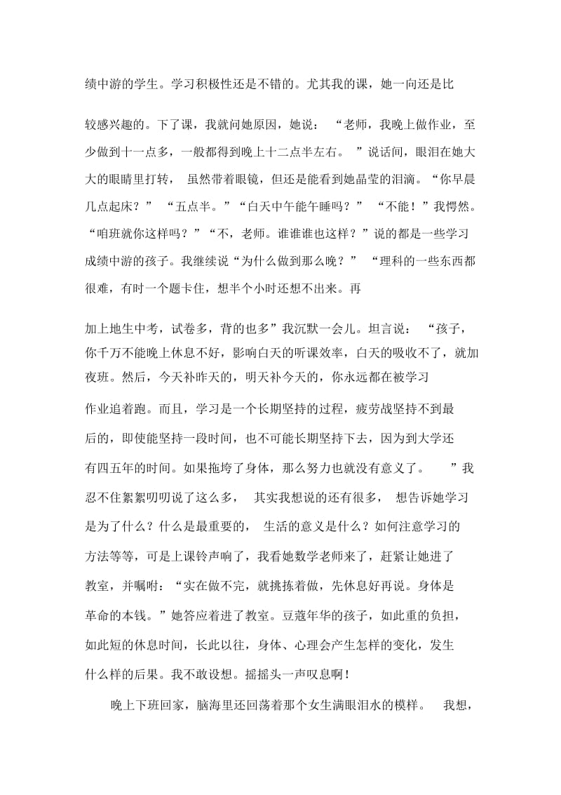 发言稿教育思想研究会发言稿范文.docx_第2页