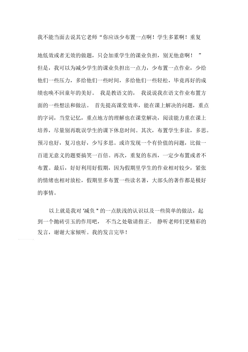 发言稿教育思想研究会发言稿范文.docx_第3页