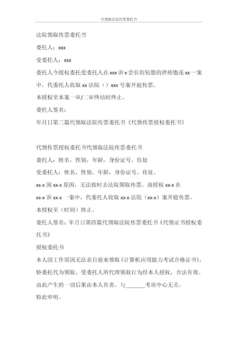 代领取法院传票委托书.docx_第2页