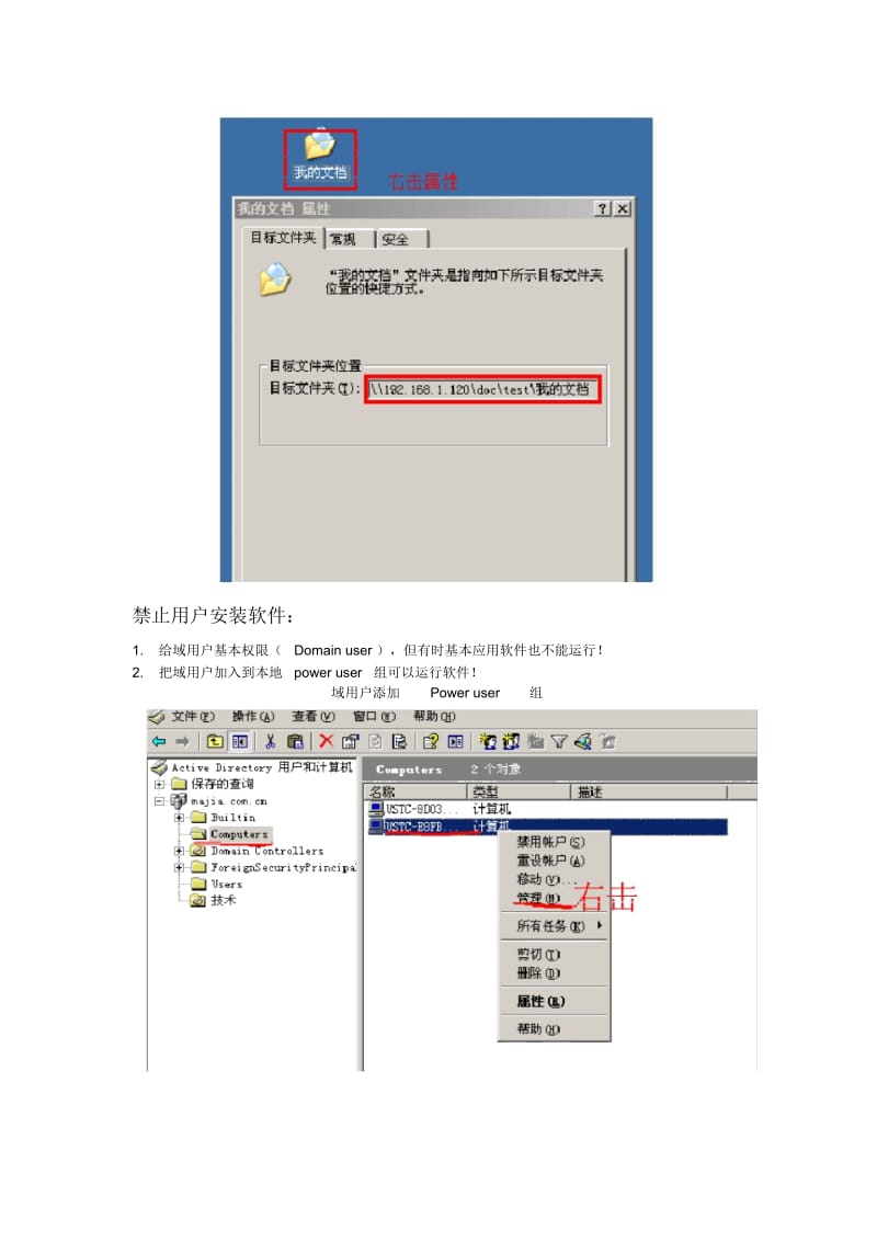 域组策略--+域控中组策略基本设置.docx_第3页