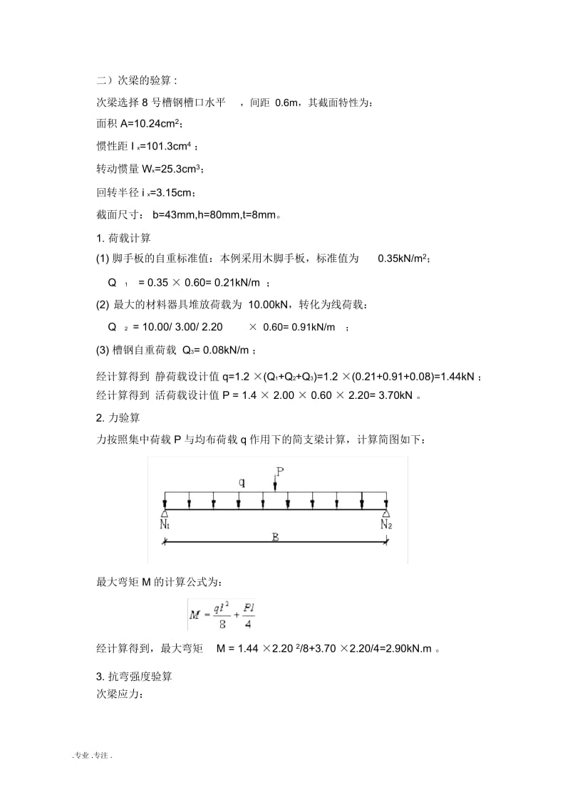 xx市中心医院行政楼与人民医院全科医生临床培养基地建设工程施工设计方案.docx_第2页