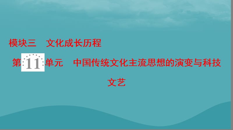 2019高考历史一轮复习 第11单元 中国传统文化主流思想的演变与科技文艺 第24讲&ldquo;百家争鸣&rdquo;和儒家思想的形成及&ldquo;罢黜百家独尊儒术&rdquo;课件.ppt_第2页