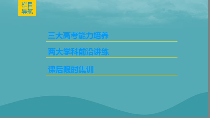 2019高考历史一轮复习 第11单元 中国传统文化主流思想的演变与科技文艺 第24讲&ldquo;百家争鸣&rdquo;和儒家思想的形成及&ldquo;罢黜百家独尊儒术&rdquo;课件.ppt_第3页