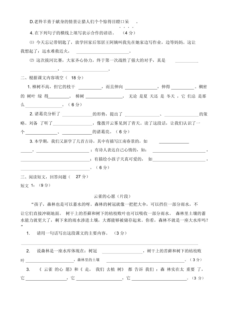 四年级语文下册期末试卷(带答案).docx_第2页