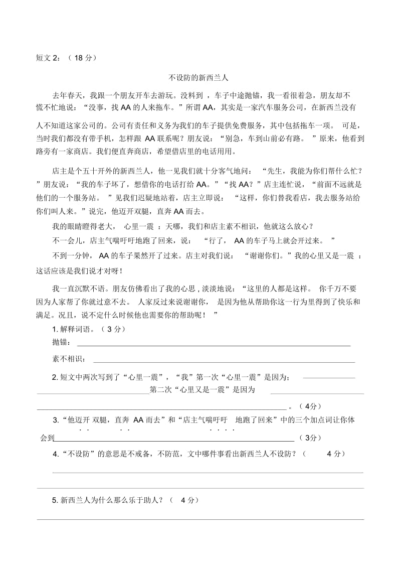 四年级语文下册期末试卷(带答案).docx_第3页