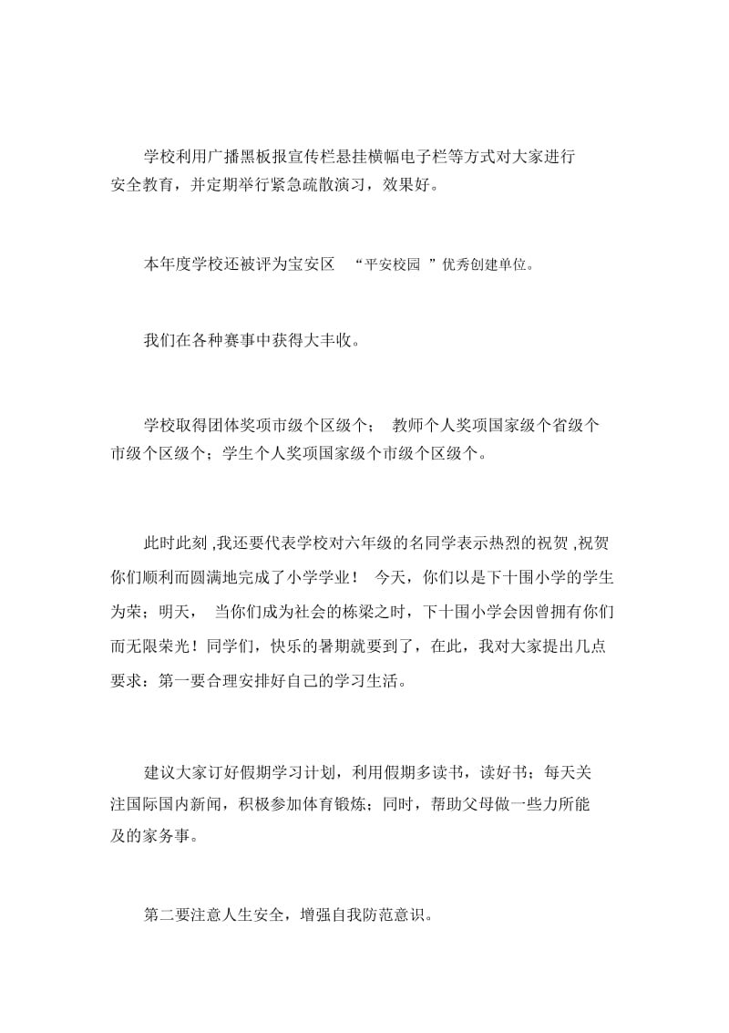 xxx年暑假散学典礼发言稿_2775.docx_第3页