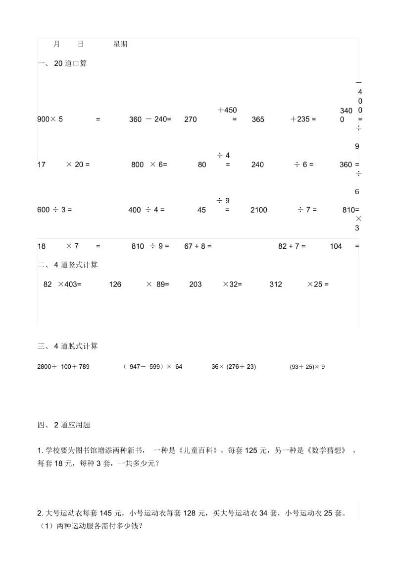 四年级上册数学每天20道口算、4道竖式、4道脱式、2道应用题寒假作业.docx_第2页