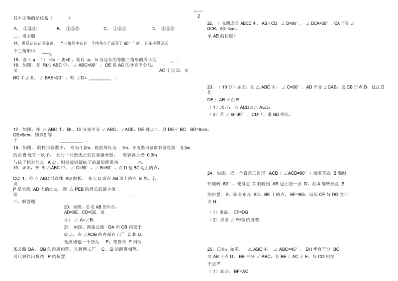 北师大版八年级下册《三角形的证明》培优.docx_第2页