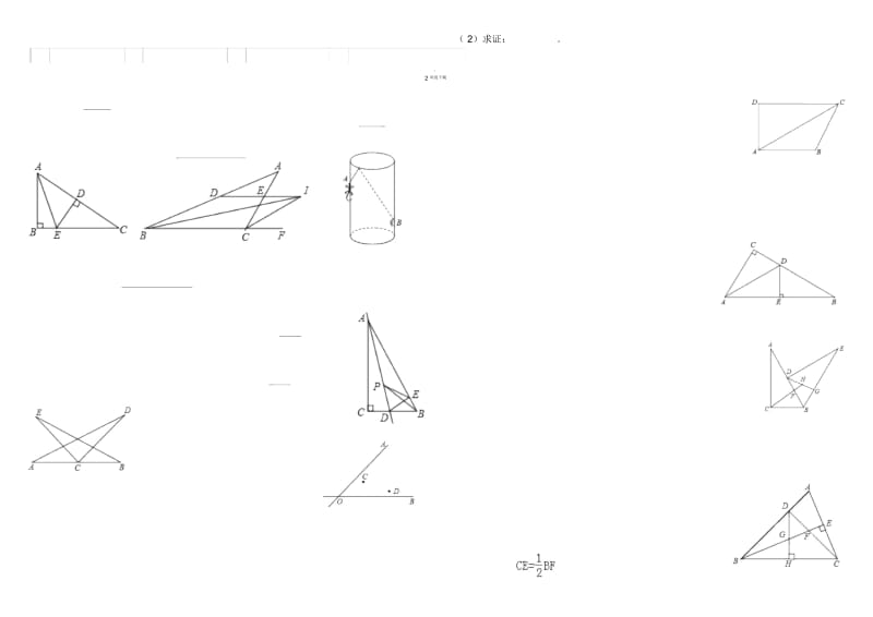 北师大版八年级下册《三角形的证明》培优.docx_第3页