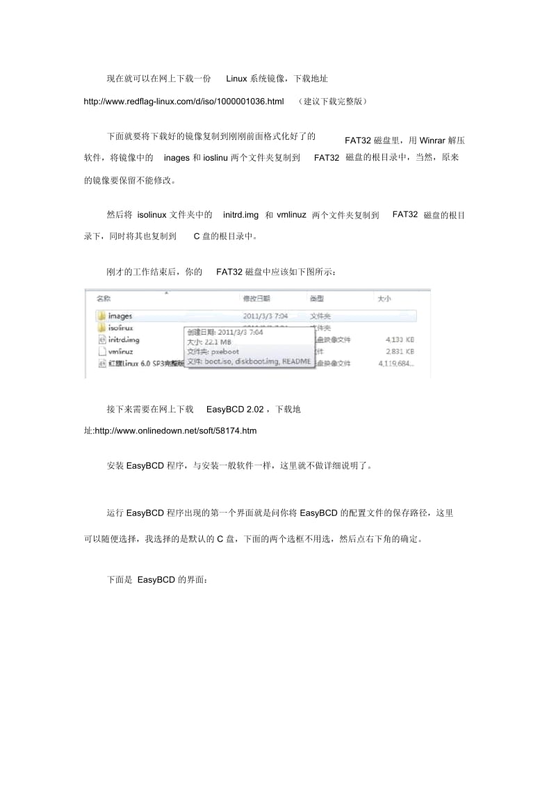 win7下装linux双系统(详细教程).docx_第3页