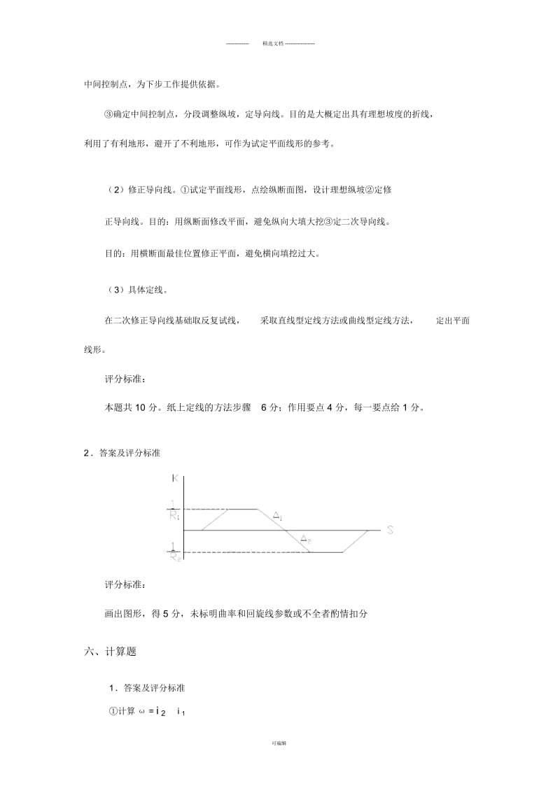 试卷答案及评分标准(样板).docx_第3页