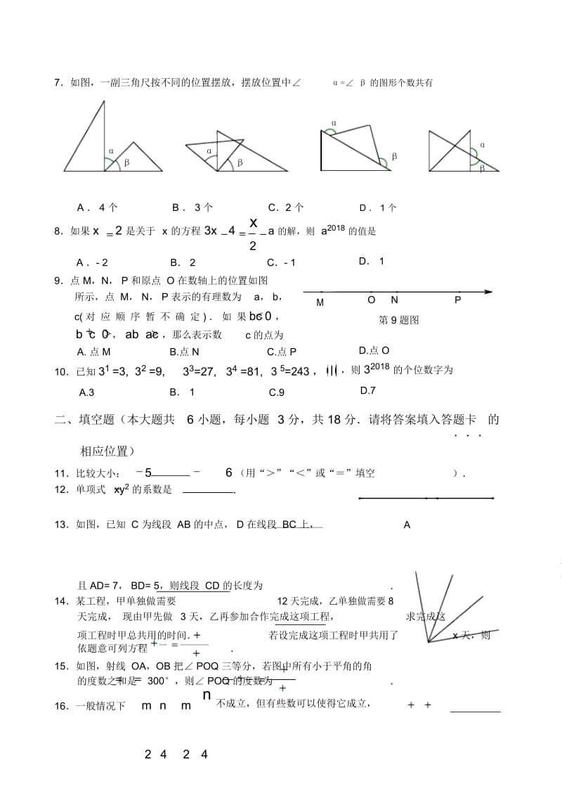 南平市2018-2019学年第一学期七年级期末质量检测数学试题.docx_第3页