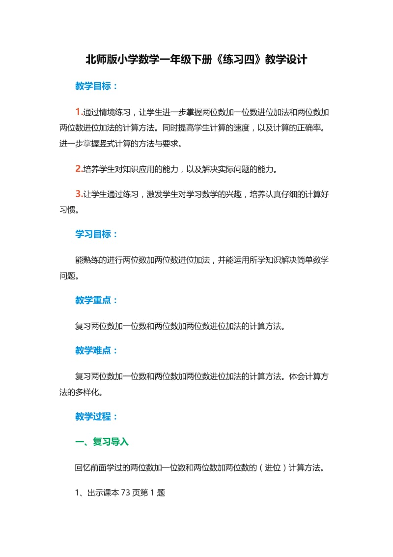 新北师大版一年级数学下册《 加与减（三）练习四》公开课教案_14.docx_第1页