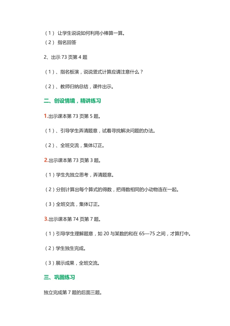 新北师大版一年级数学下册《 加与减（三）练习四》公开课教案_14.docx_第2页