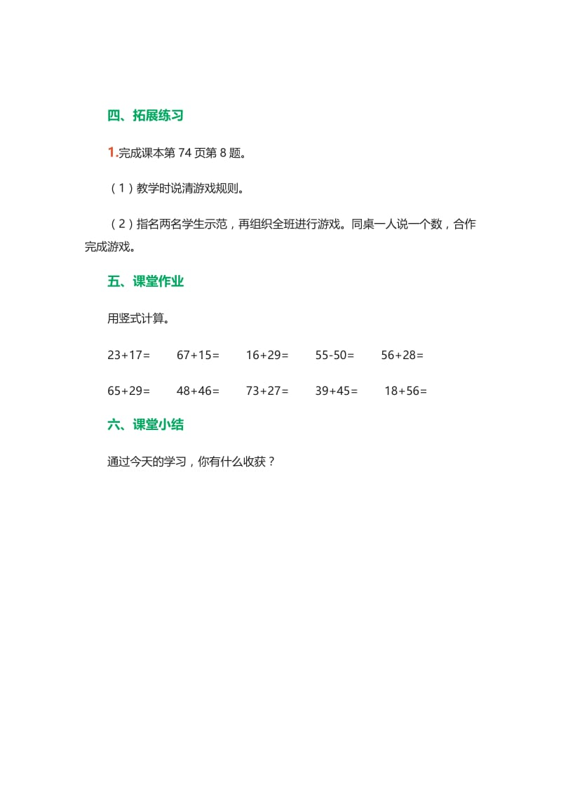 新北师大版一年级数学下册《 加与减（三）练习四》公开课教案_14.docx_第3页