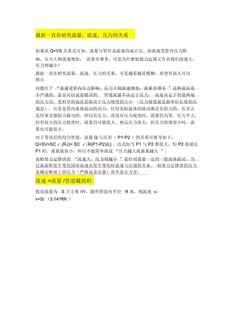 压力流速管径流量的关系.docx_第2页