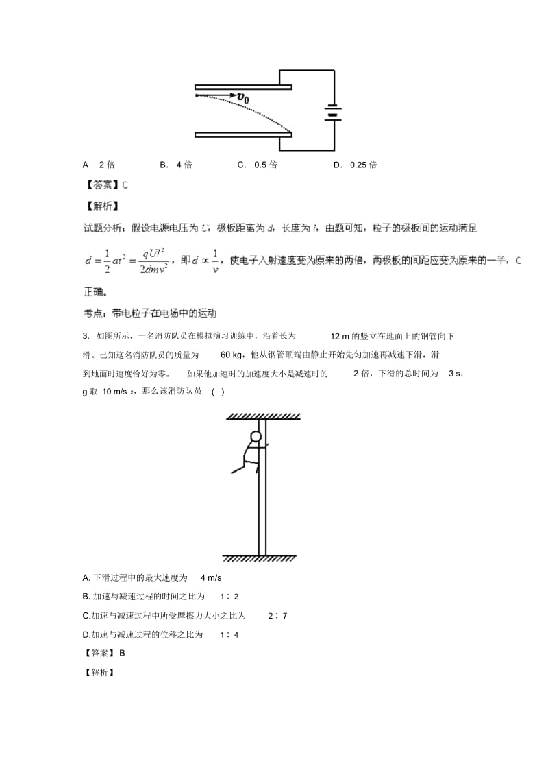 四川省成都外国语学校2014届高三物理12月月考试题新人教版.docx_第2页