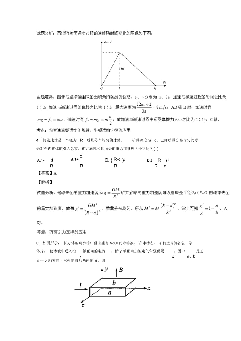 四川省成都外国语学校2014届高三物理12月月考试题新人教版.docx_第3页