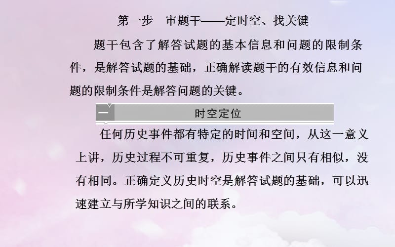 （广东专版）2019高考历史二轮复习 下篇 第二部分 高考两大题型全突破 题型一 选择题突破课件.ppt_第3页