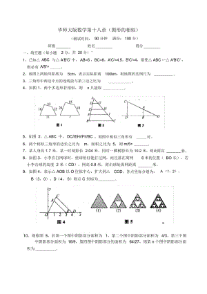 华师版八年级数学图形的相似练习题华师大版.docx