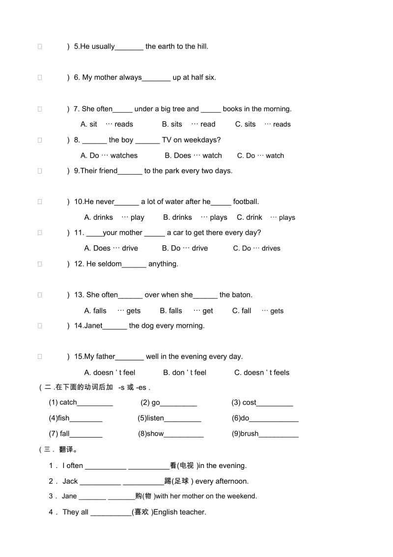 四年级下册一般现在时.docx_第3页