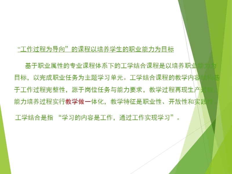 如何学习行动导向的教学方法与公共基础课程的开发.ppt_第3页