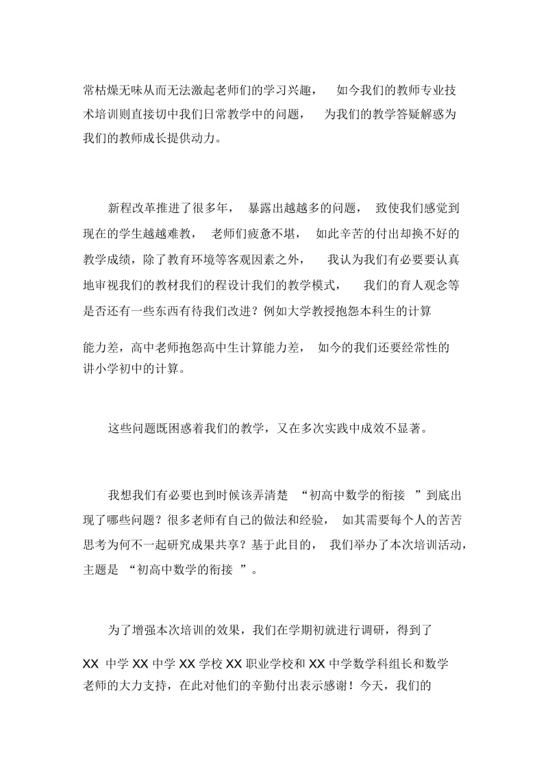 xxx年高中数学教师专业技术培训主持会议讲话稿.docx_第2页