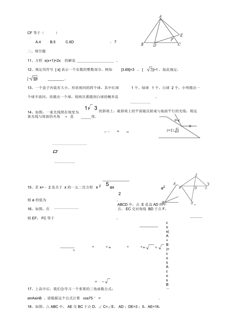 华师大新版初三数学上册期末试卷.docx_第2页