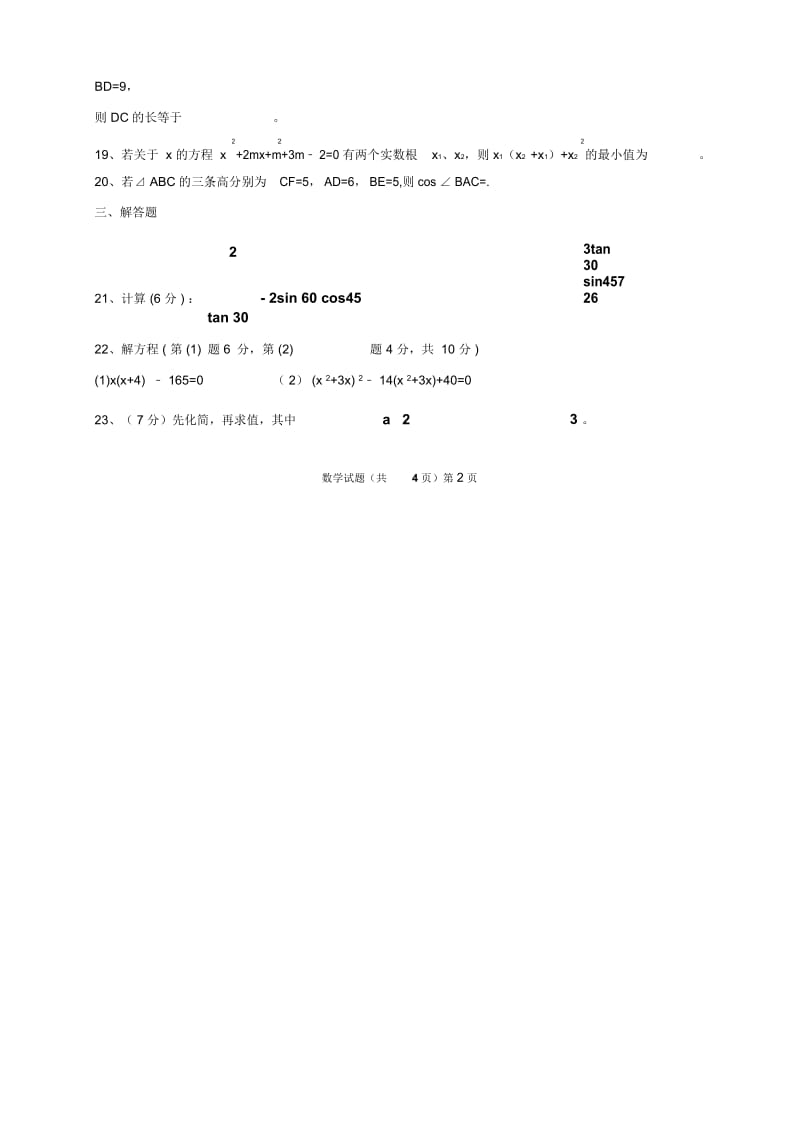 华师大新版初三数学上册期末试卷.docx_第3页